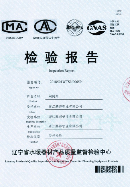 銅閘閥檢驗報告