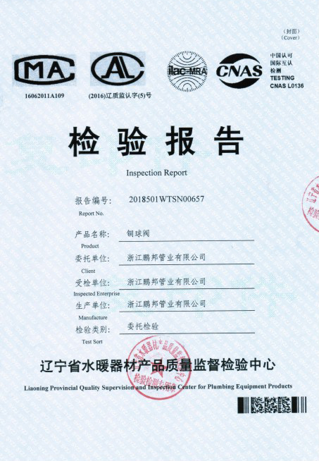 銅球閥檢驗(yàn)報(bào)告
