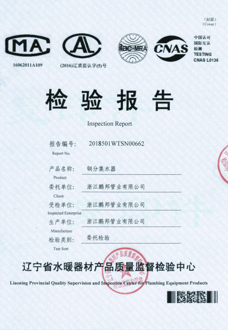 銅分集水器檢驗(yàn)報(bào)告