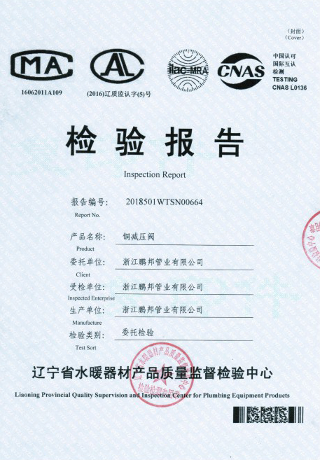 減壓閥檢驗(yàn)報(bào)告