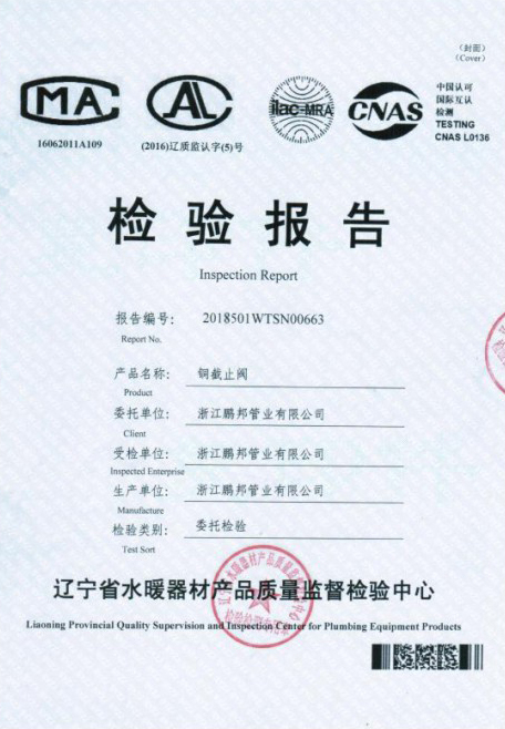 截止閥檢驗(yàn)報(bào)告