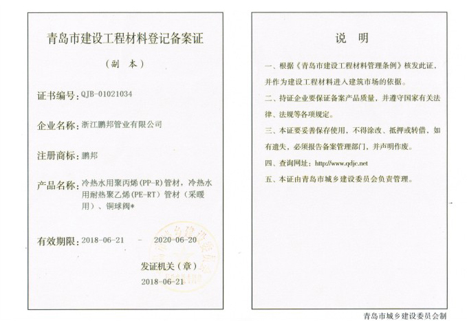 青島備案證