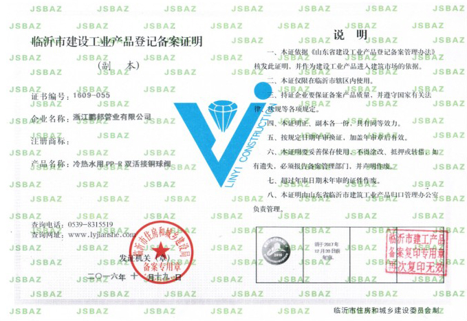 臨沂備案證