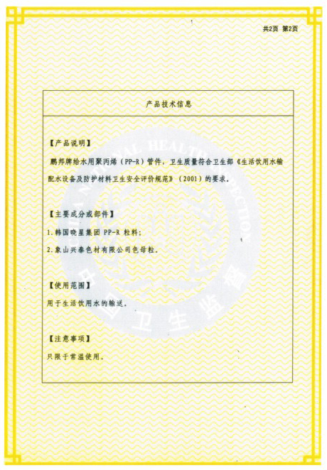 管件衛生許可證
