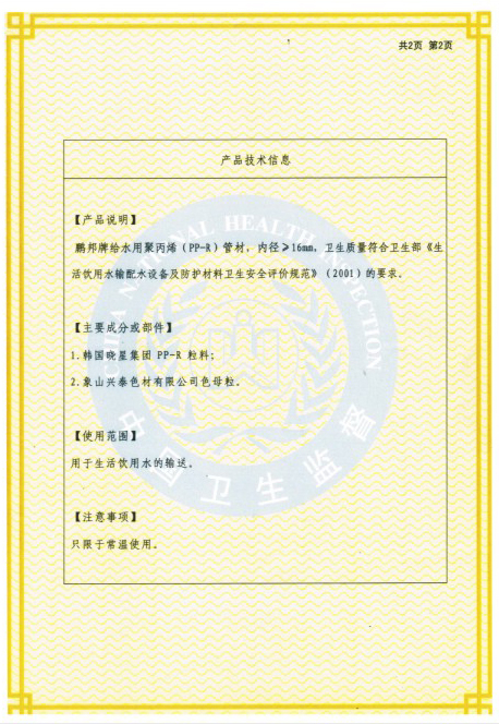 管材衛生許可證