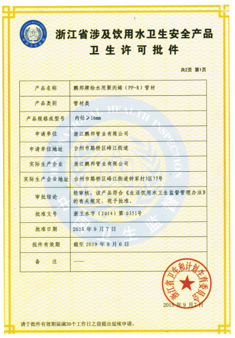 管材衛生許可證