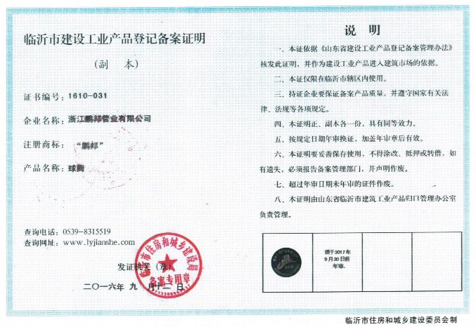 臨沂備案證