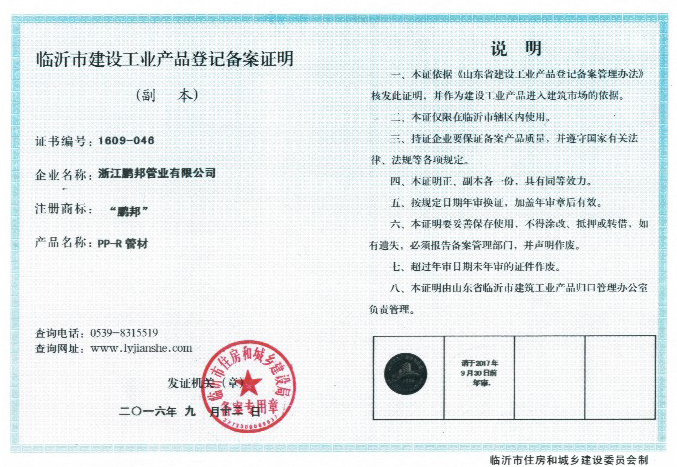 臨沂備案證