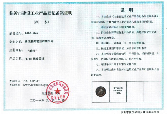 臨沂備案證