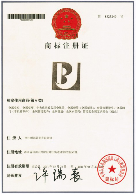 商標注冊證