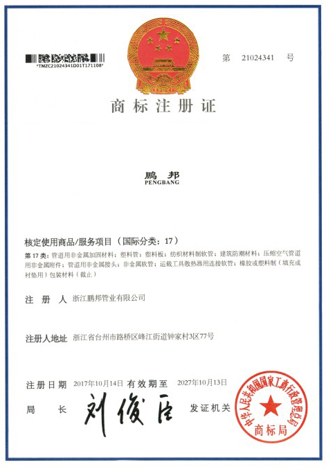 商標注冊證