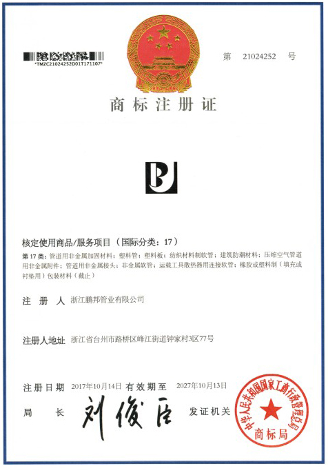 商標注冊證