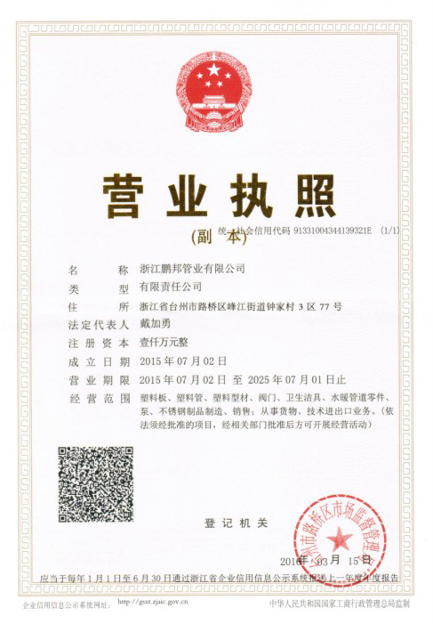企業營業執照
