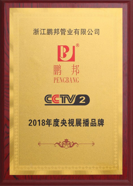 2018年度央視展播品牌
