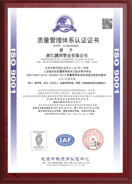 質量管理體系認證證書