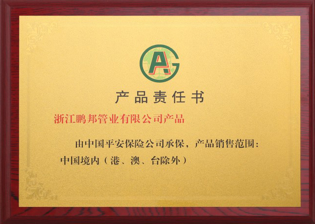 中國平安保險公司承保產品證書
