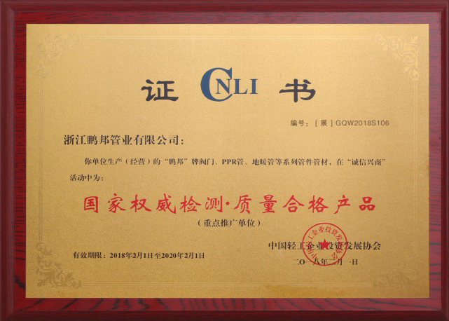國家權威檢測-質量合格產品
