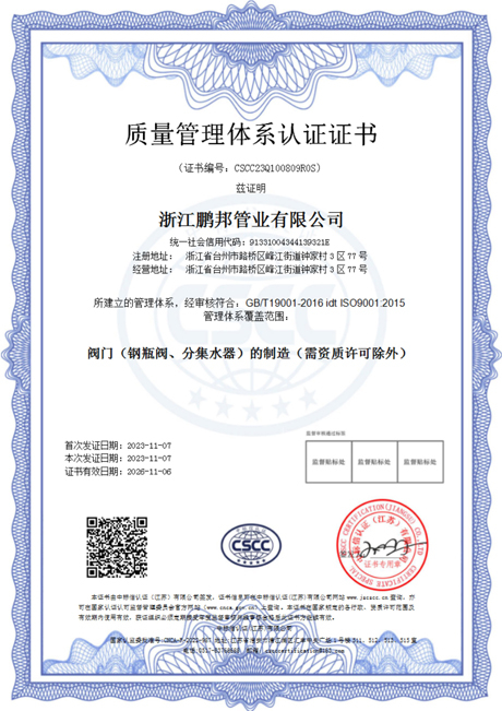 質量管理體系認證證書