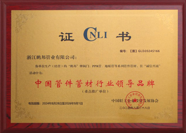 中國管件管材行業領導品牌